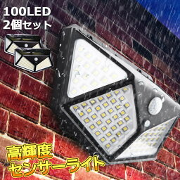 【4/14～4/17まで10％OFFクーポンあり】 センサーライト 屋外 LED 人感 明るい 防水 2個 セット 玄関灯 <strong>ポーチライト</strong> ソーラーライト <strong>人感センサー</strong> 広範囲 照射 防犯 照明 玄関 ガレージ 100LED 高輝度