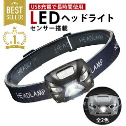 ヘッドライト 充電式 LED ヘッドランプ ヘルメット 防水 明るい 軽量 釣り センサー 充電式 LEDライト usb充電 調光 防災 アウトドア ワークライト