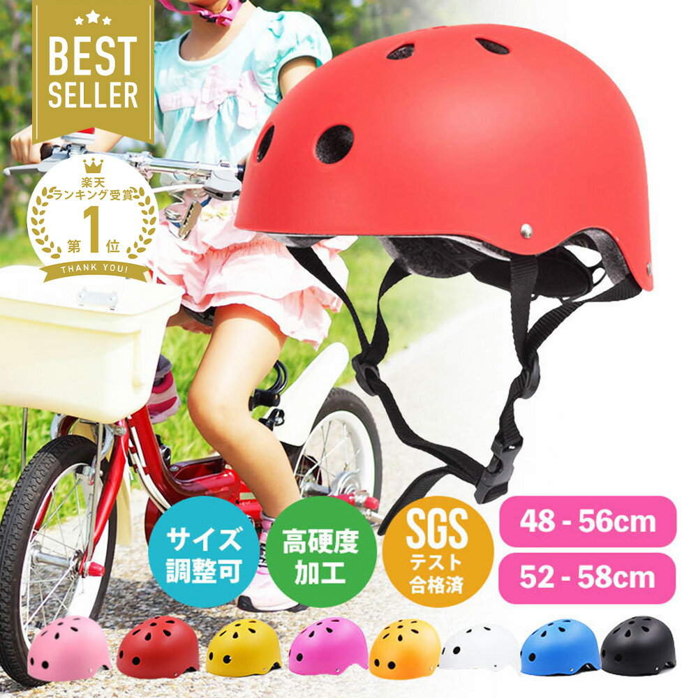 【お得な5%OFFクーポン有♪16日/1___59まで】ヘルメット 子供用 自転車 キッズ 子ども用 子供 小学生 中学生 幼児 女の子 男の子 乗せ オシャレ かわいい アウトドア ジュニア 超 軽量 スケボー キックボード BMX 一輪車 <strong>子供用ヘルメット</strong> 小さい 2歳 3歳~