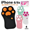 iPhone6s iPhone6 ケース 猫の手ソフトケース...