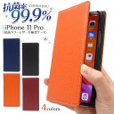 iPhone11Pro ケース 手帳型 抗菌 カラーレザー アイフォン イレブン プロ カバー スマホケース