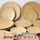 【送料無料】わにもっこ 木製プレート 森のあしあと M