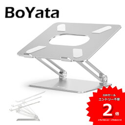 【レビュー3100件突破！】あす楽 雑誌掲載 BoYata 正規代理店 ノートパソコンスタンド N-19 PCスタンド 高さ/角度調整可能 姿勢改善 猫背解消 折りたたみ ノートPCスタンド 滑り止め アルミ合金製 ホルダータブレット