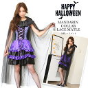 あす楽 ハロウィン コスプレ 衣装 仮装 レディース マント 立襟レースマント 東京ガールズコレクション衣装|秋冬