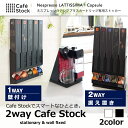 【あす楽】ネスプレッソカプセル用 ネスプレッソ カプセル ディスペンサー 2way Cafe Stock 5連カプセルホルダー ディスペンサー|内祝い_お返し_結婚祝い_お誕生日_出産祝い|ギフト|お供え|10800円〜送料無料|春夏_贈り物_お中元|