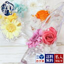 【あす楽】シンデレラ ガラス靴 プリザーブドフラワー|枯れない花|ガーベラ&ローズ バラ アクリル フラワーアレンジメント|正規品 通販 ブランド|お見舞い 花|結婚祝い|快気祝い|誕生日プレゼント|10800円?送料無料|秋冬_贈り物 ハロウィン 敬老