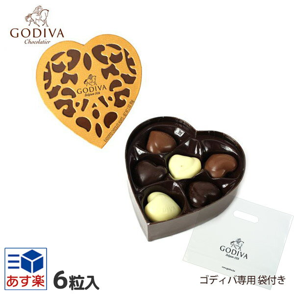 ゴディバ チョコレート GODIVA クールイコニック 6粒 ＃FG72853 ゴディバ専用袋付き 詰め合わせプレミアムスイーツ 義理チョコ ホワイトデー 洋菓子|内祝い お返し 結婚祝い お誕生日 出産祝い|あす楽| ホワイトデーギフト