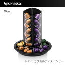 ネスプレッソ トテム カプセルディスペンサー NESPRESSO【プレゼント_男性_女性】【プチギフト】【お祝い】【新作_長財布_入荷中】【ギフト】【入学式_結婚式_二次会_景品】【10,800円以上で送料無料】【楽天】【通販】【お花見】【春_新生活_2014】【激安_最安挑戦】【RCP】