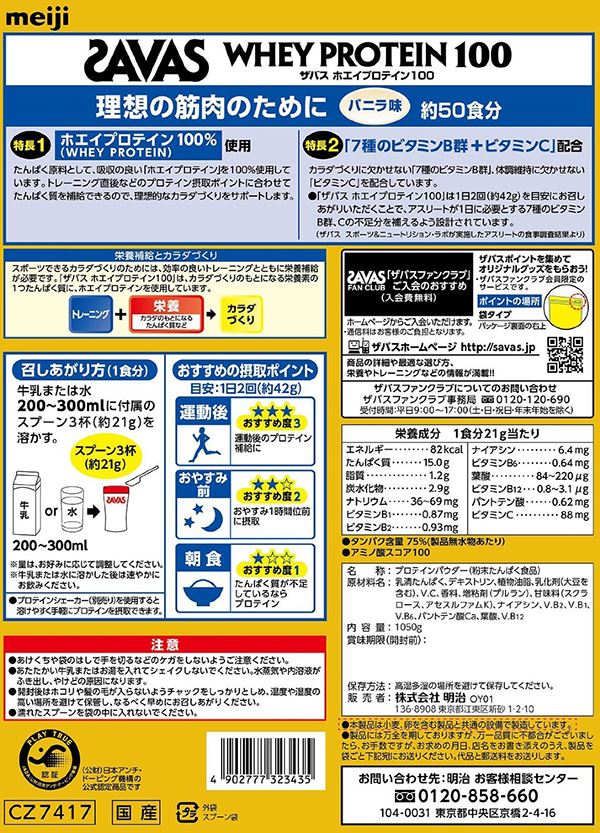 明治 ザバス savas ホエイプロテイン100 バニラ味 約50食分 1050g 1050g|SAVAS|サバス ザヴァス|引越し_挨拶_新築祝い|10800円〜送料無料|ギフト|秋冬_贈り物_お歳暮|
