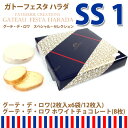 【あす楽】【紙袋付】ラスク ガトーフェスタハラダ グーテ・デ・ロワ スペシャル・セレクション 2種詰め合せ SS1 人気 お菓子【10,800円以上で送料無料】【お歳暮_御歳暮】【内祝い】【楽ギフ_包装】【RCP】【クリスマス】