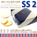 【あす楽】【紙袋付】ラスク ガトーフェスタハラダ グーテ・デ・ロワ スペシャル・セレクション 詰め合せ SS2 人気 スイーツ【お歳暮_御歳暮】【内祝い】【楽ギフ_包装】【RCP】【クリスマス】