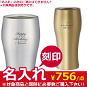 名入れ|文字入れ 刻印 有料刻印サービス|対象商品:飲みごろビールタンブラー、ステンレス 缶クーラー|ギフト|春夏_贈り物_父の日|