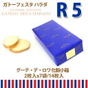 【紙袋付】ラスク ガトーフェスタハラダ グーテ・デ・ロワ 化粧小箱 R5 王様のおやつ 詰め合わせ ...