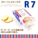 【あす楽】【紙袋付】ラスク ガトーフェスタハラダ グーテ・デ・ロワ 簡易小袋 R7 王様のおやつ 詰め合わせ ギフト 人気 スイーツ お菓子【10,800円以上で送料無料】【お歳暮_御歳暮】【内祝い】【楽ギフ_包装】【RCP】【クリスマス】