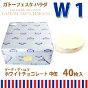 【あす楽】【紙袋付】ラスク ガトーフェスタハラダ グーテ・デ・ロワ ホワイトチョコレート 中缶 W1 詰め合わせ 人気 スイーツ お菓子【10,800円以上で送料無料】【お歳暮_御歳暮】【内祝い】【楽ギフ_包装】【RCP】【クリスマス】