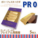 【紙袋付】ラスク ガトーフェスタハラダ グーテ・デ・ロワ プレミアム 簡易箱 PR0 詰め合わせ 定番 ギフト 人気 お菓子【10,800円以上で送料無料】【お歳暮_御歳暮】【内祝い】【楽ギフ_包装】【RCP】【クリスマス】