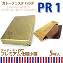 【紙袋付】ラスク ガトーフェスタハラダ グーテ・デ・ロワ プレミアム 化粧小箱 PR1 詰め合わせ 定番 ギフト 人気 お菓子【10,800円以上で送料無料】【お歳暮_御歳暮】【内祝い】【楽ギフ_包装】【RCP】【クリスマス】