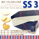 【あす楽】【紙袋付】ラスク ガトーフェスタハラダ グーテ・デ・ロワ スペシャル・セレクション 詰め合せ SS3 ギフト スイーツ お菓子【10,800円以上で送料無料】【お歳暮_御歳暮】【内祝い】【楽ギフ_包装】【RCP】【クリスマス】