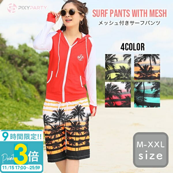 【P3倍】水着 サーフパンツ レディース ロング 大きいサイズ ショート スイムパンツ ショートパンツ 単品 ズボン ママ 体型カバー おしゃれ 安い かわいい 可愛い ぽっちゃり 高校生 10代 通販 ハロウィン コスプレ