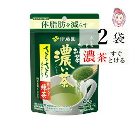 送料無料 伊藤園 おーいお茶 粉末 濃い茶 伊藤園 緑茶粉末 抹茶入り緑茶 袋タイプ(40g) 2袋 ダイエット 体脂肪 減らす 健康 美味しい