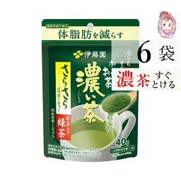 伊藤園 おーいお茶 粉末 濃い茶 緑茶粉末 抹茶入り緑茶 袋タイプ(40g) 6袋 ダイエット 体脂肪 減らす 健康 美味しい