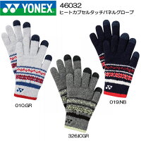 YONEX(ヨネックス) ヒートカプセルタッチパネルグローブ 46032【ゆうパケット対応可】の画像