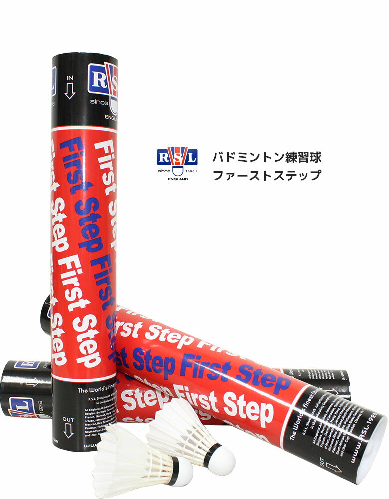 【RSL】【FIRST STEP（ファーストステップ）】【10ダースセット】　バドミントン…...:selespo:10002318