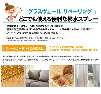 【撥水防汚防水スプレー】グラスヴェールリペーリング300ml撥水コート防水コートナノコーディング撥水スプレーコーティングスプレー防水スプレーナノコート