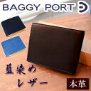 BAGGY PORT(バギーポート)藍染めレザー 2つ折り財布 ZYS-098【メンズレディース兼用】【本革】【札入れ】【ブランドロゴ入り】【シンプル】【ビジネス】【送料無料】【代引き無料】【非売品グッズ・プレゼント】【楽ギフ_包装】【smtb-MS】