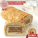 母の日 お取り寄せスイーツ バタークリームケーキ【アントーレ】お取り寄せ ケーキ プレゼント おうち時間 おやつ スイーツ お菓子 ギフト コーヒー風味 バタークリーム パイ生地 フランシーズ 楽天ランキング連続1位!