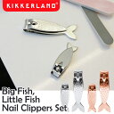 【メール便なら4個迄送料164円】Kikkerland キッカーランド Big Fish, Little Fish Nail Clippers Set ネイルクリッパーセット 選べる2色 / 爪切り シルバー コッパー ネイルケア