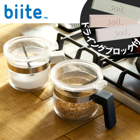 【あす楽対応】biite ビッテ パウダーポット 選べる2色 軽量スプーン付 / 調味料入れ ストッカー 保存容器 調味料ポット POWDER POT