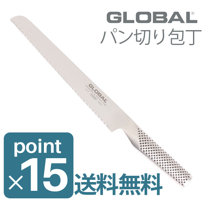 【送料無料・あす楽対応】GLOBAL グローバル G-9 パン切り 22cm / ブレッド…...:semagasin:10005250