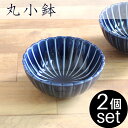 【送料無料・あす楽対応】ぎやまん陶【丸小鉢 2個セット】12...