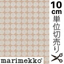 【オータムセール】【メール便なら10個迄送料164円】Marimekko マリメッコ Puketti プケッティ ベージュ ファブリック生地 10cm単位の切り売り 綿100%生地 コットン100%生地 北欧