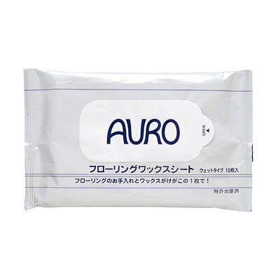 AURO（アウロ） フローリングワックスシート 10枚入