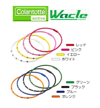 colantotte コラントッテ　ワックルアクティブ　ネックタイプ Mサイズ（約47cm）男女兼用　全8色