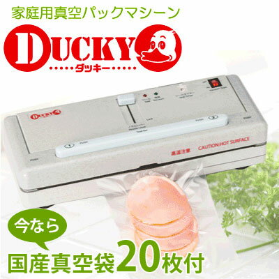 ★今なら真空袋20枚付き★家庭用真空パックマシーン DUCKY ダッキー 専用袋不要の真空…...:semagasin:10014767