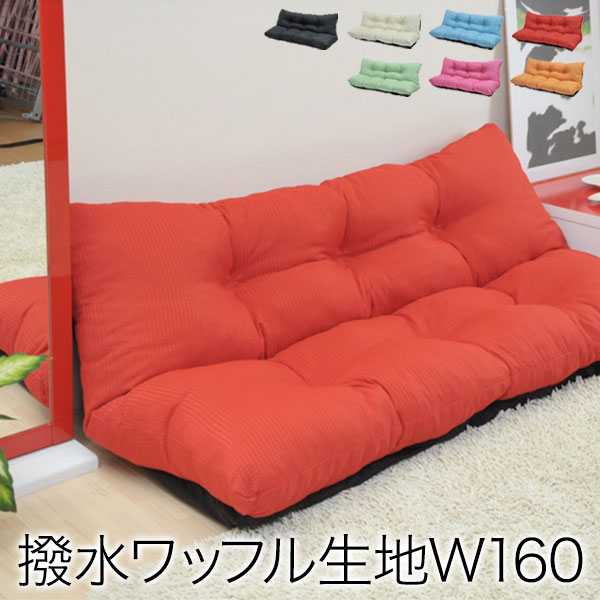 撥水加工でいつも清潔♪ リクライニングソファー 幅160cm 【送料無料】 ローソファー 激安 3人掛け 撥水 座椅子 3人掛け ローソファー 160 ローソファ フロアソファ こたつ 撥水 3人掛け座椅子 リクライニング ローソファー 激安