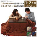 コンパクトな人気セット♪ フラットヒーター こたつ