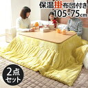 感動のフルスペック 保温綿入り掛布団付き♪ フラッ