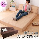 硬めのマットレス たためばソファ♪ 硬質 ソファマ