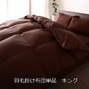 フランス産×日本製 羽毛掛布団 キング ホワイトダックダウン エクセルゴールドラベル 【送料無料】 羽毛 掛け布団 単品 キングサイズ 羽毛布団 激安 安い 掛け布団のみ