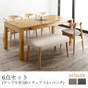 6人掛け 伸縮 ダイニングテーブルセット 6点 (W120-180テーブル+チェア4脚+ベンチ1脚) 【送料無料】 ダイニングテーブル6点セット 6人用 伸長式 激安 安い 格安 おしゃれ 北欧 木製