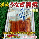 ◆渓流うなぎ蒲焼◆タレ、さんしょう付き中国産(80g)【05P03Dec16】