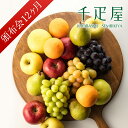 京橋 千疋屋 せんびきや フルーツ頒布会Aデラックスコース12ヶ月(21,500円×12ヶ月) 【常温便】