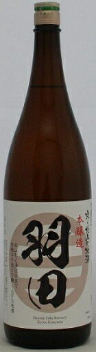 京・北山 羽田 本醸造 1800ml