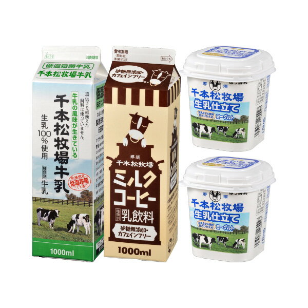 牛乳セットC 加糖