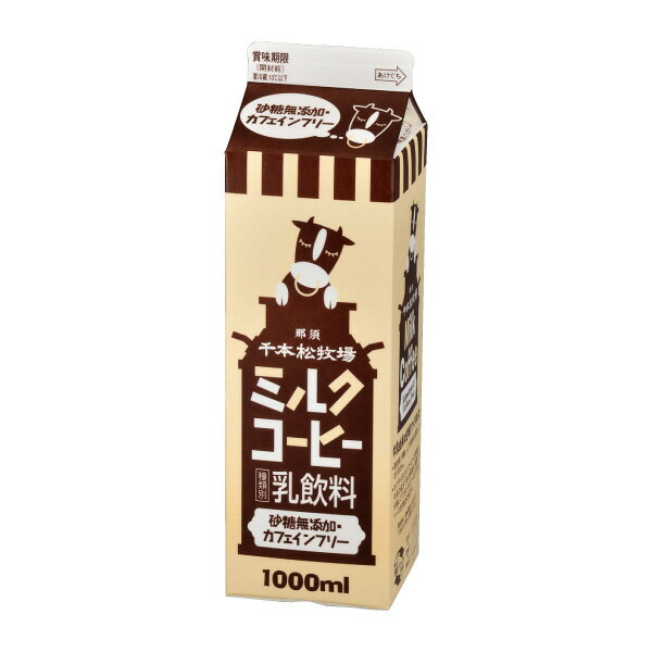 ホウライのミルクコーヒー1000ml