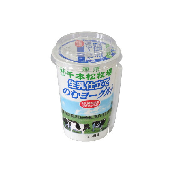 千本松牧場　生乳仕立てのむヨーグルト